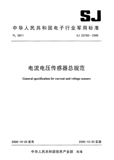 SJ 20790-2000電流電壓傳感器總規(guī)范General specification for current and voltage sensors