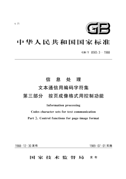 GB/T 8565.3-1988信息處理  文本通信用編碼字符集  第3部分:按頁(yè)成象格式用控制功能Information processing-Coded character sets for text communication-Part 3: Control functions for page-image format