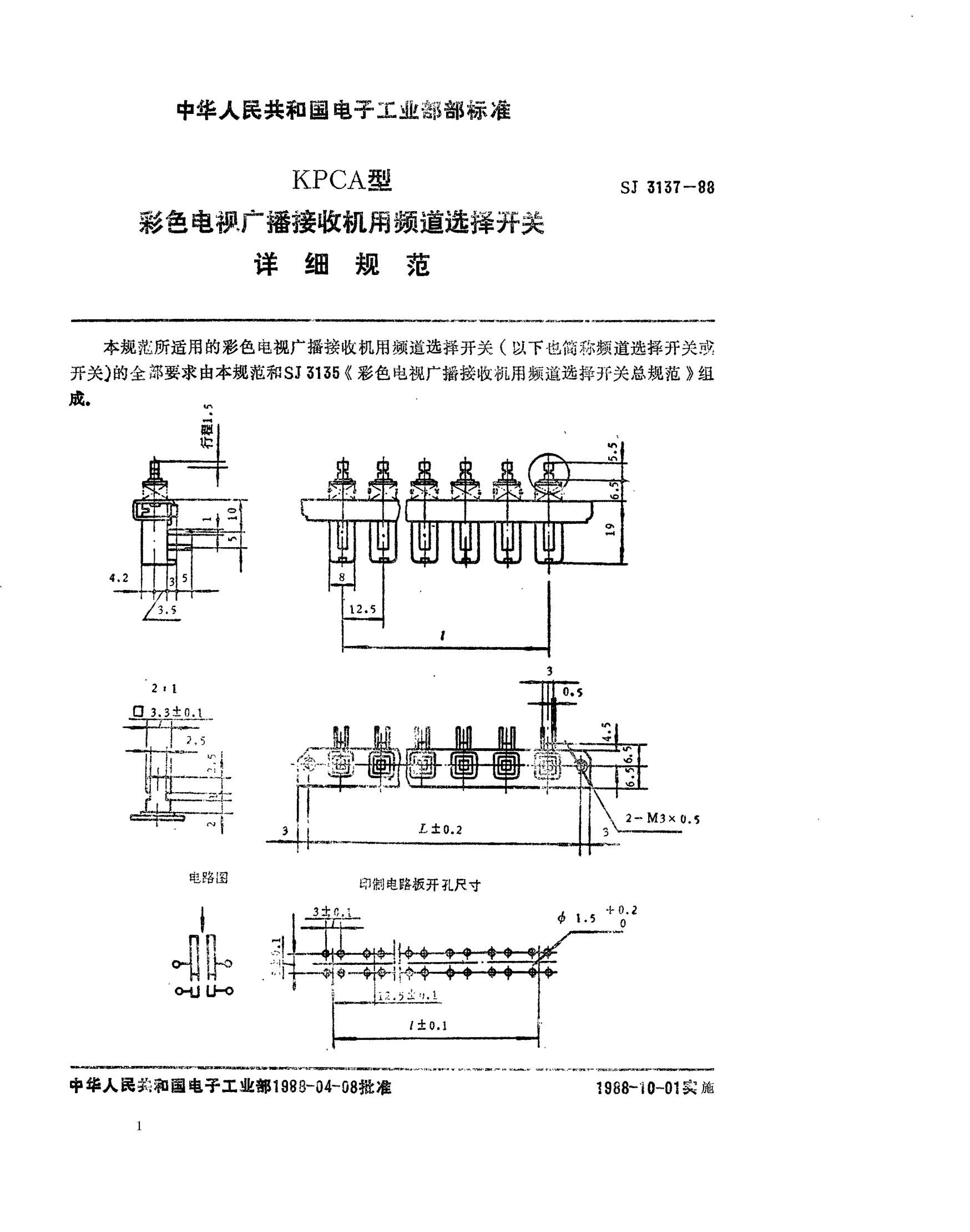 SJ 3137-1988KPCA型彩色電視廣播接收機用頻道選擇開關(guān)詳細規(guī)范Detail specification for frequency channel selector switches for use in colour television broadcasting receivers,Type KPCA
