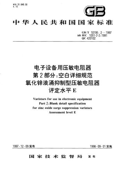 GB/T 10195.2-1997電子設(shè)備用壓敏電阻器  第2部分;空白詳細規(guī)范  氧化鋅浪涌抑制型壓敏電阻器  評定水平EVaristors for use in electronic equipment—Part 2; Blank detail specification for zinc oxide surge suppression varistors assessment level E