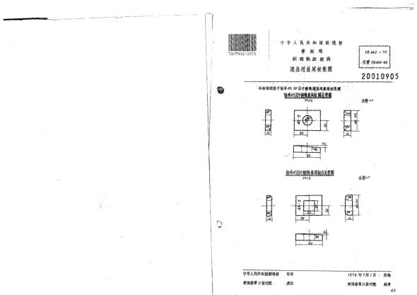 TB/T 442-1975標準軌距鐵路道岔用魚屐板墊圈