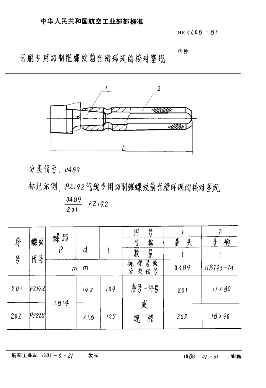 HB 4008-1987氣瓶專用切制錐螺紋前光滑環(huán)規(guī)的校對(duì)塞規(guī)