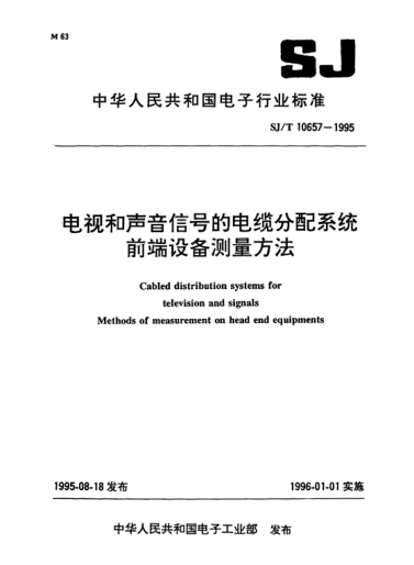 SJ/T 10657-1995電視和聲音信號(hào)的電纜分配系統(tǒng)前端設(shè)備測(cè)量方法Cabled distribution systems for television and sound signals-Methods of measurement on head equipments