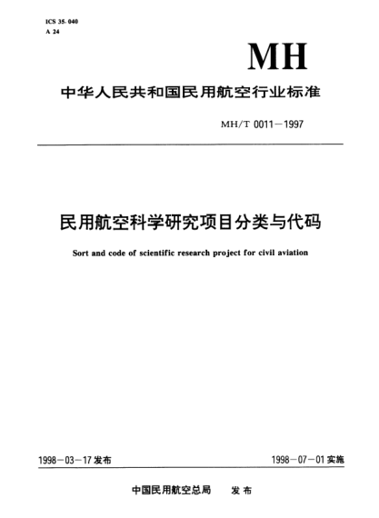 MH/T 0011-1997民用航空科學(xué)研究項(xiàng)目分類與代碼Sort and code of scientific research project for civil aviationn