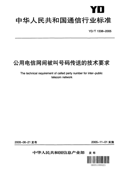 YD/T 1338-2005公用電信網(wǎng)間被叫號碼傳送的技術(shù)要求The technical requirement of called party number for inter-public telecom network