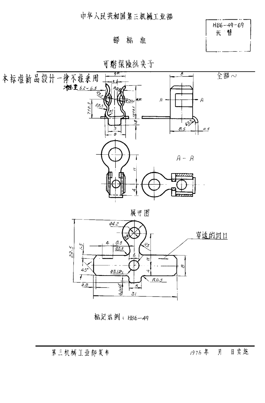 HB 6-49-1969可熔保險(xiǎn)絲夾子