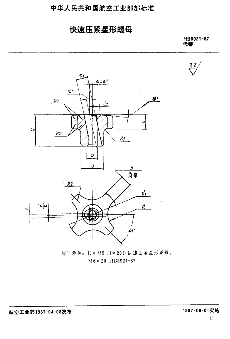 HB 3921-1987快速壓緊星形螺母