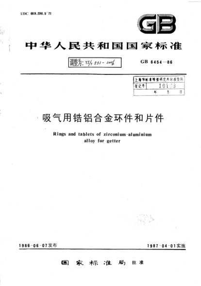 YS/T 531-2006吸氣用鋯鋁合金環(huán)件和片件Rings and tablets of zirconium-aluminium alloy for getter