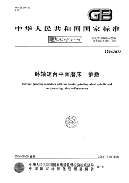 JB/T 3382.3-2006臥軸矩臺(tái)平面磨床.參數(shù)Surface grinding machines with horizontal grinding wheel spindle and reciprocating table—Parameters