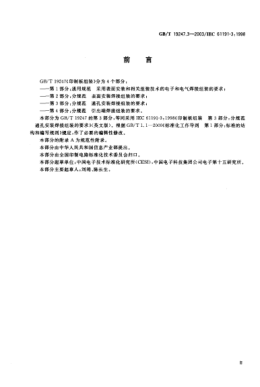 GB/T 19247.3-2003印制板組裝  第3部分;分規(guī)范 通孔安裝焊接組裝的要求Printed board assemblies—Part 3:Sectional specification—Requirements for through-hole mount soldered assemblies