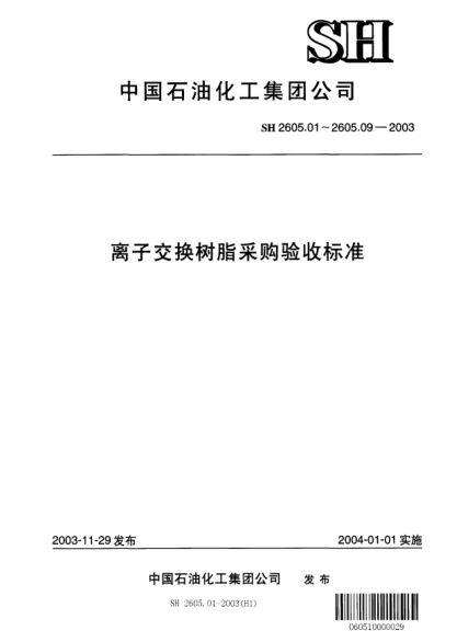 SH 2605.01-2003001×7強(qiáng)酸性苯乙烯系陽離子交換樹脂001×7 Strongly acidic styrene type cation exchange resins