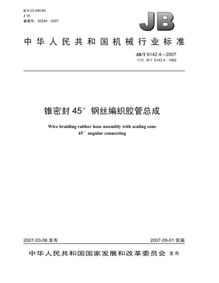 JB/T 6142.4-2007錐密封45o鋼絲編織膠管總成