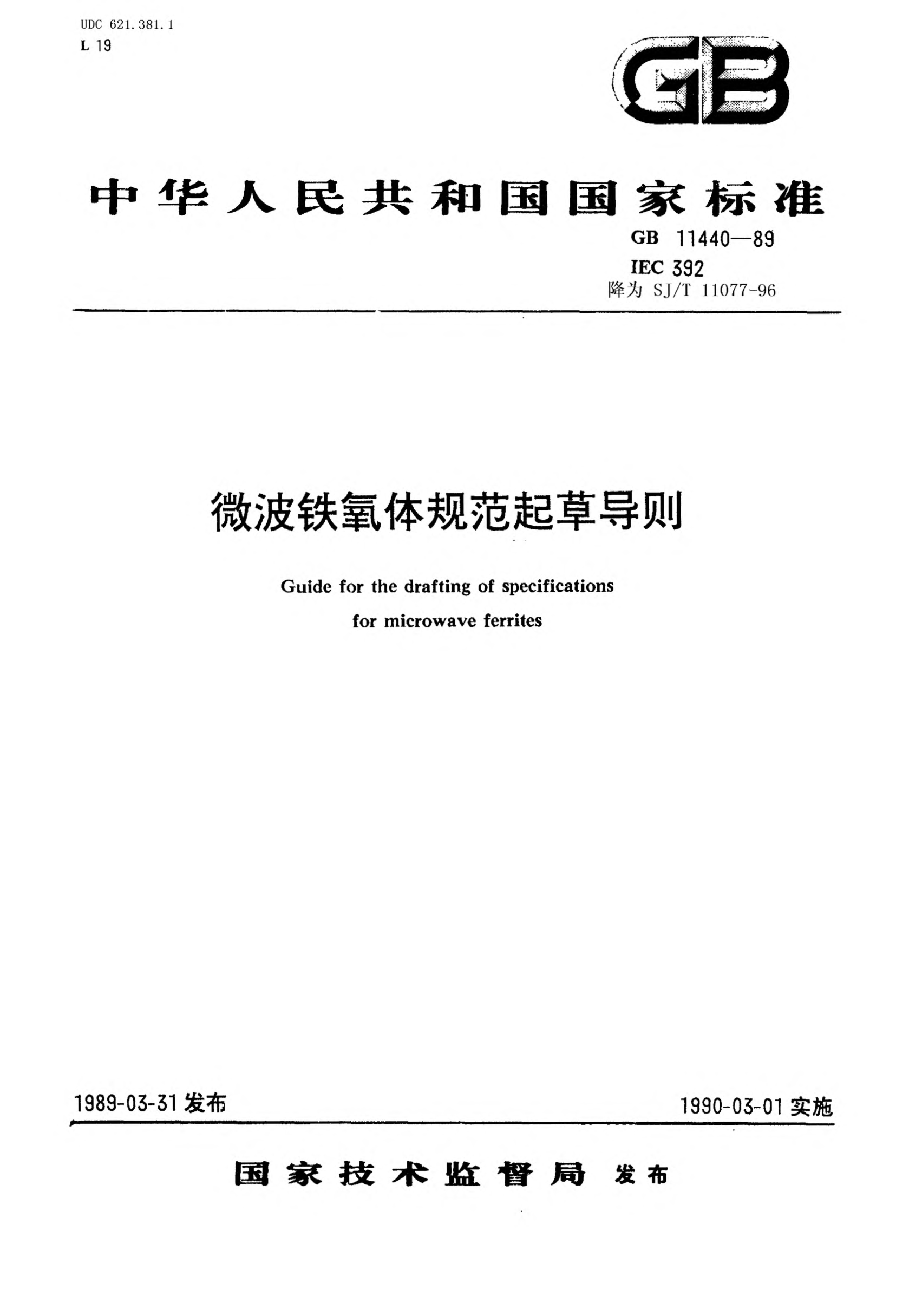 SJ/T 11077-1996微波鐵氧體規(guī)范起草導則Guide to the drafting of specifications for microwave ferrites