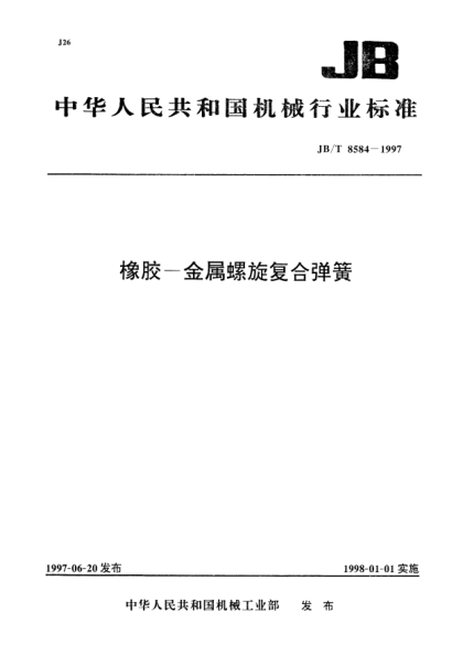 JB/T 8584-1997橡膠-金屬螺旋復(fù)合彈簧