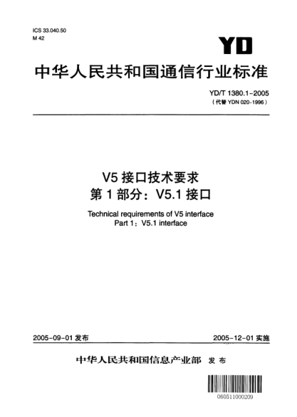 YD/T 1380.1-2005V5接口技術(shù)要求 第1部分：V5.1接口Technical requirements of V5 interface Part 1:V5.1 interface