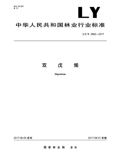 LY/T 2860-2017雙戊烯Dipentene