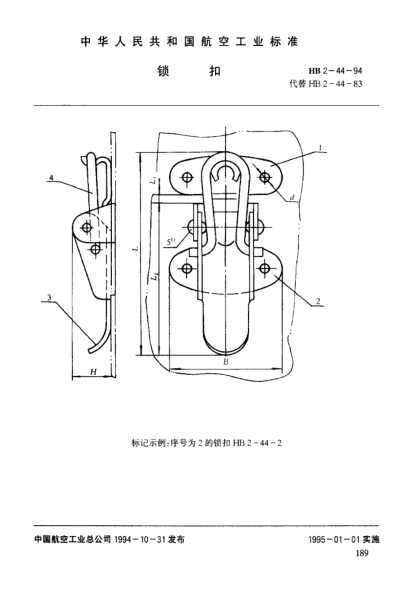 HB 2-44-1994鎖扣
