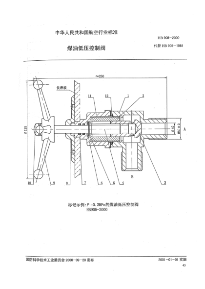 HB 905-2000煤油低壓控制閥