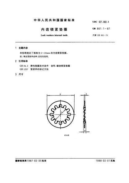 GB/T 861.1-1987內(nèi)齒鎖緊墊圈Lock washers internal teeth
