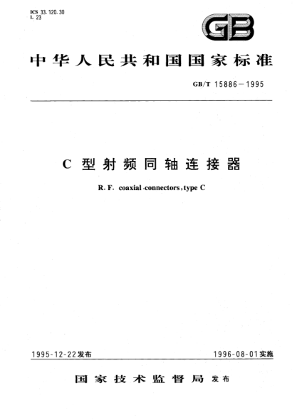 GB/T 15886-1995C型射頻同軸連接器R.F coaxial connectors, type C