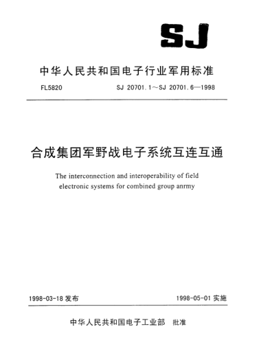 SJ 20701.3-1998合成集團(tuán)軍野戰(zhàn)電子系統(tǒng)互連互通.同步16kb/s數(shù)字通道接口The interconnection and interoperability of field electronic systems for combined group army Interface for synchronous 16kb/s digital channel