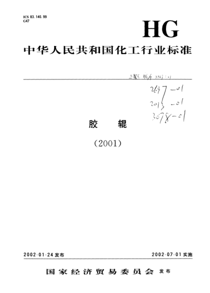 HG/T 2013-2001膠輥.第三部分:織物預(yù)縮橡膠毯Rubber roller Part 3:rubber blanket for preshrinking fabric