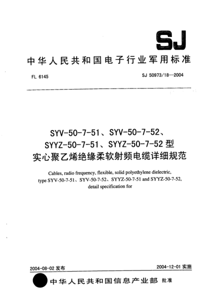 SJ 50973/18-2004SYV-50-7-51、SYV-50-7-52、SYYZ-50-7-51、SYYZ-50-7-52型實(shí)心聚乙烯絕緣柔軟射頻電纜詳細(xì)規(guī)范Cables  radio frequency  flexible  solid polyethylene dielectric  type SYV-50-7-51 、SYV-50-7-52 、SYYZ-50-7-51 and SYYZ-50-7-52  detail specification for