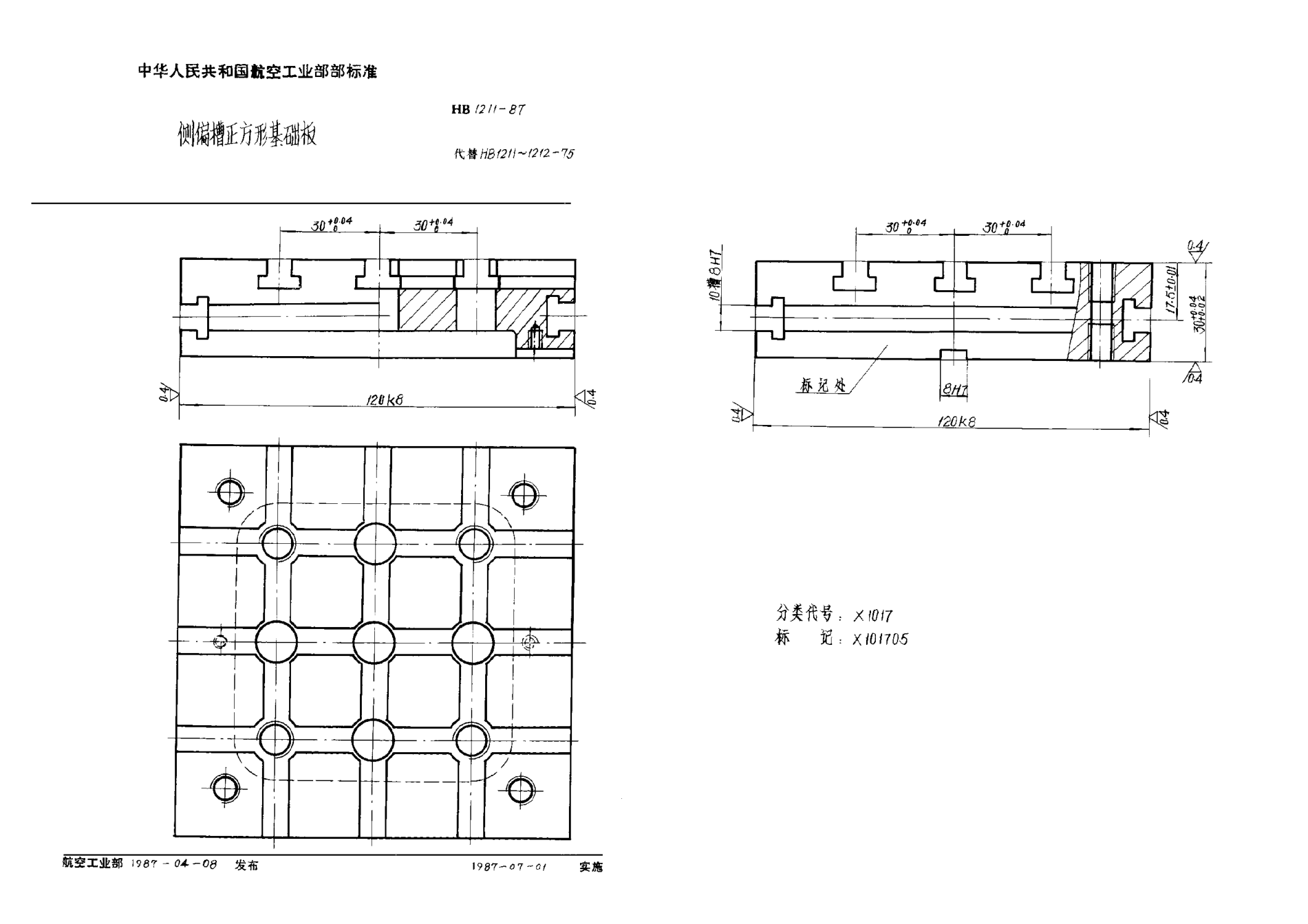 HB 1211-1987側(cè)偏槽正方形基礎(chǔ)板