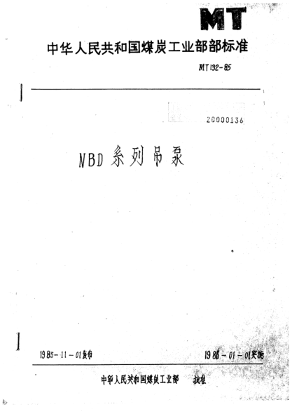 MT 132-1985NBD系列吊泵