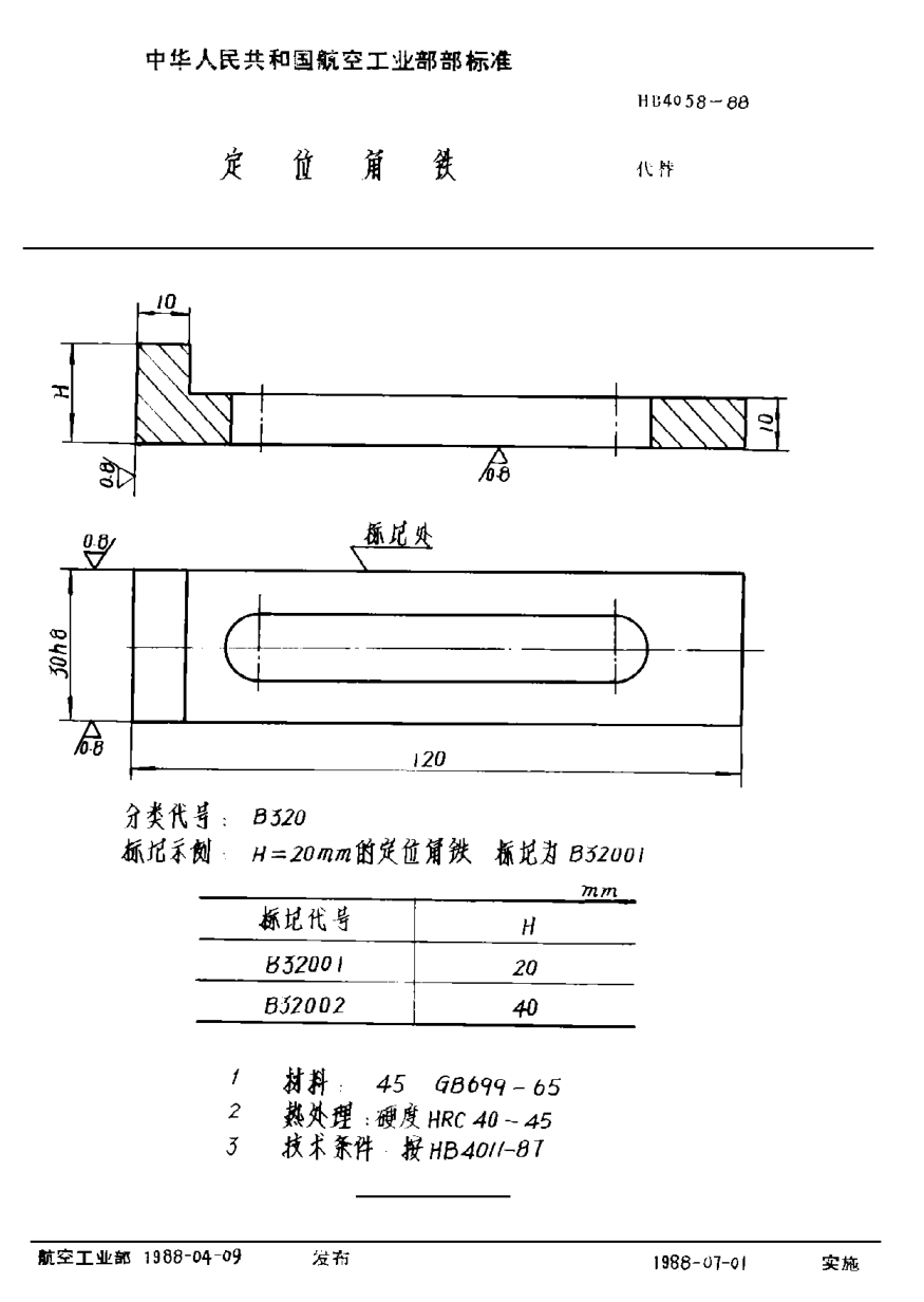 HB 4058-1988定位角鐵