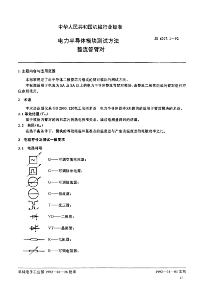 JB/T 6307.1-1992電力半導(dǎo)體模塊測(cè)試方法.整流管臂對(duì)Hot-chamber diecasting machine Part 2: Testing of the accuracy
