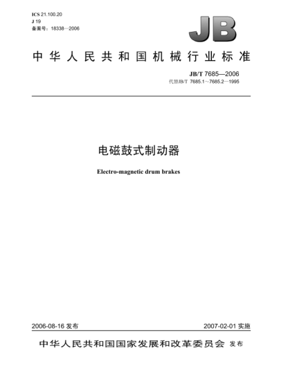 JB/T 7685-2006電磁鼓式制動(dòng)器Electro-magnetic drum brakes