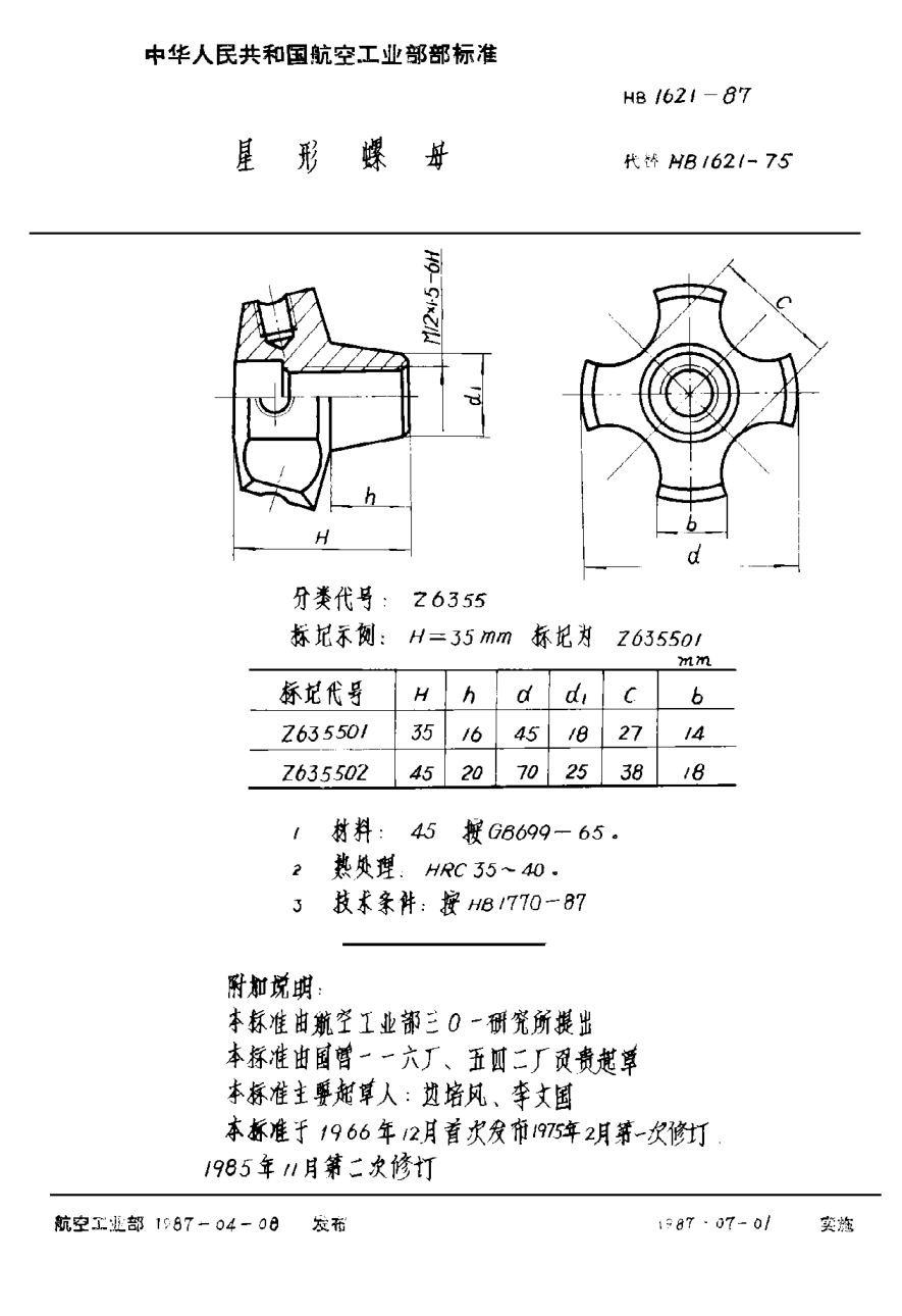 HB 1621-1987星形螺母