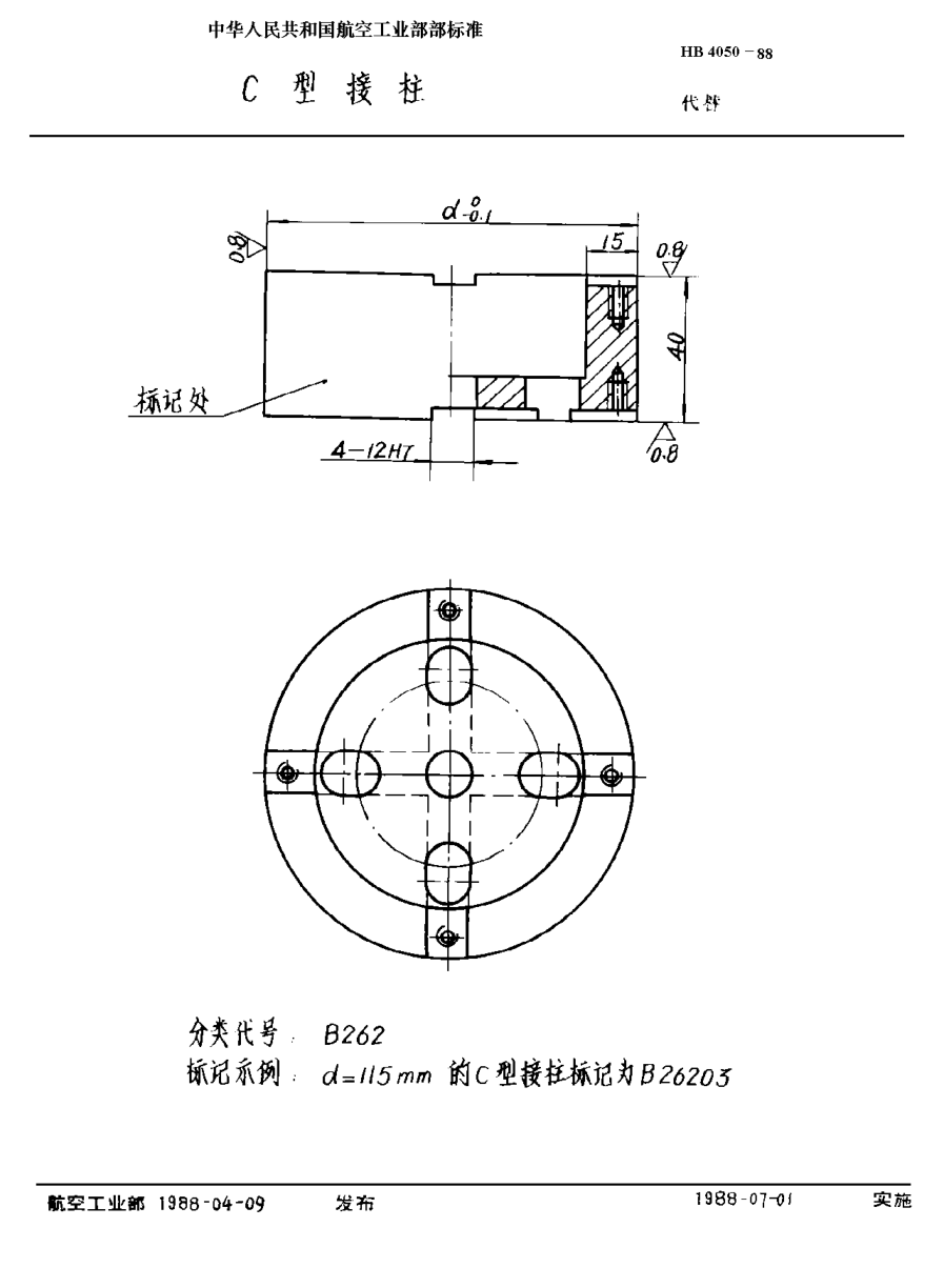 HB 4050-1988Ｃ型接柱
