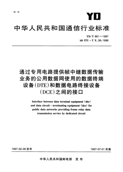 YD/T 891-1997通過(guò)專用電路提供幀中繼數(shù)據(jù)傳輸業(yè)務(wù)的公用數(shù)據(jù)網(wǎng)使用的數(shù)據(jù)終端設(shè)備(DTE)和數(shù)據(jù)電路終接設(shè)備(DCE)之間的接口Interface between data terminal equipment(dte) and data circuit-terminating equipment(dce) for public data networks providing frame relay da