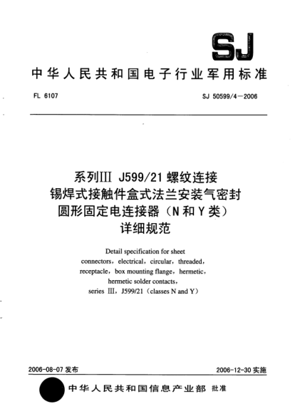 SJ 50599/4-2006系列Ⅲ J599/21 螺紋連接錫焊式接觸件盒式法蘭安裝氣密封圓形固定電連接器（N和Y類）詳細規(guī)范