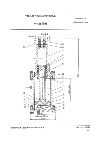 HB 933-2000冷氣增壓器