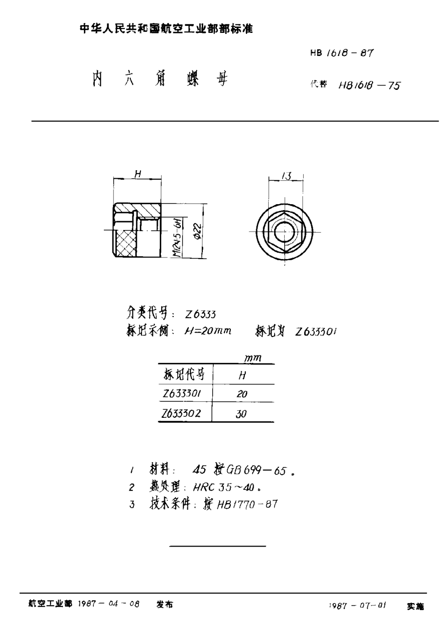 HB 1618-1987內(nèi)六角螺母