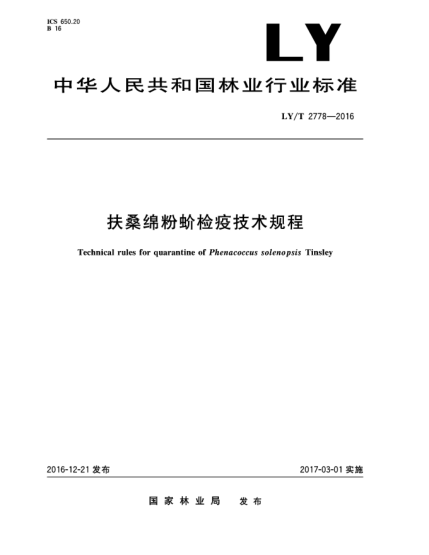 LY/T 2778-2016扶桑綿粉蚧檢疫技術(shù)規(guī)程