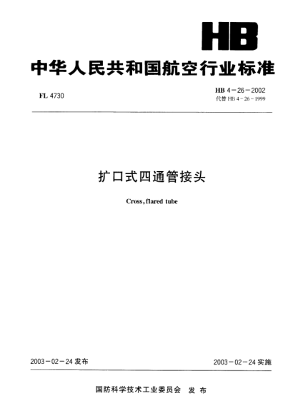 HB 4-26-2002擴口式四通管接頭Cross  flared tube