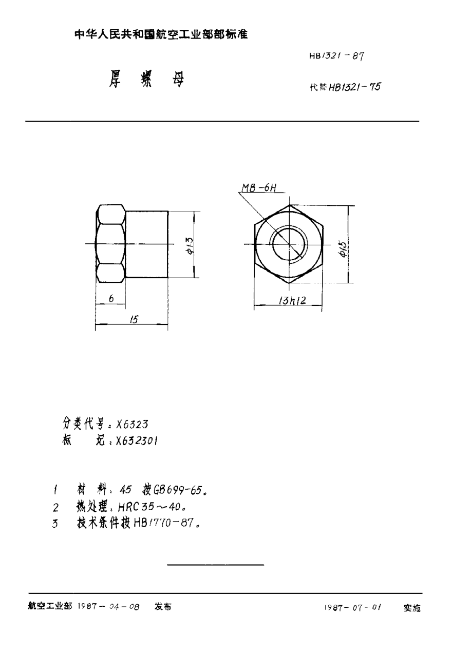 HB 1321-1987厚螺母