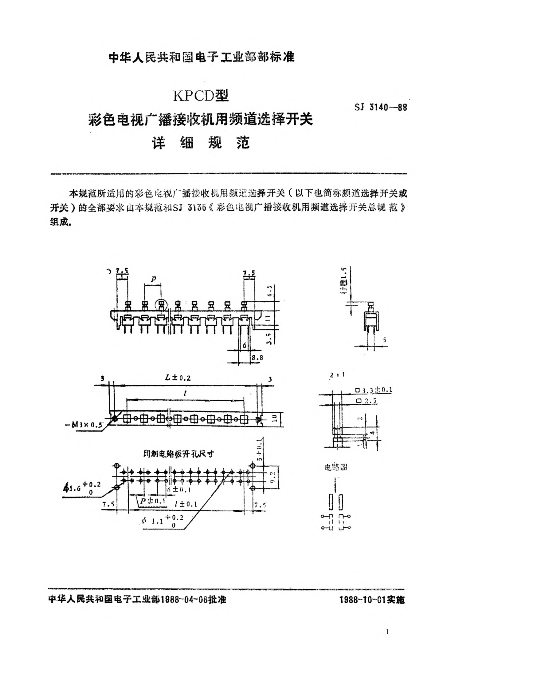 SJ 3140-1988KPCD型彩色電視廣播接收機用頻道選擇開關詳細規(guī)范Detail specification for frequency channel selector switches for use in colour television broadcasting receivers,Type KPCD