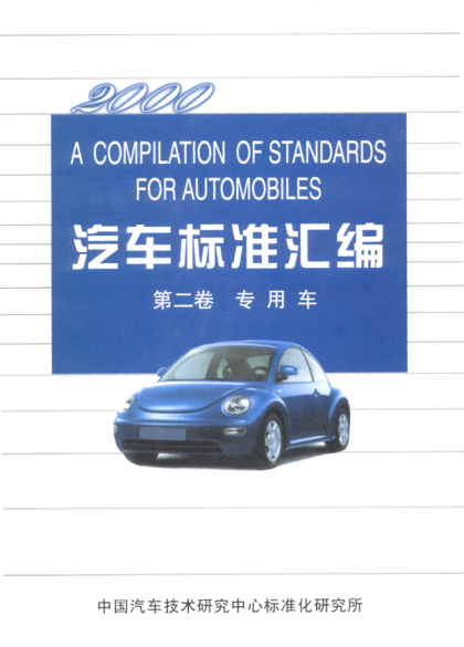 QC/T 448-1999炊事汽車 通用技術(shù)條件