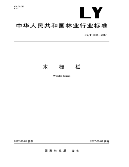 LY/T 2884-2017木柵欄Wooden fences