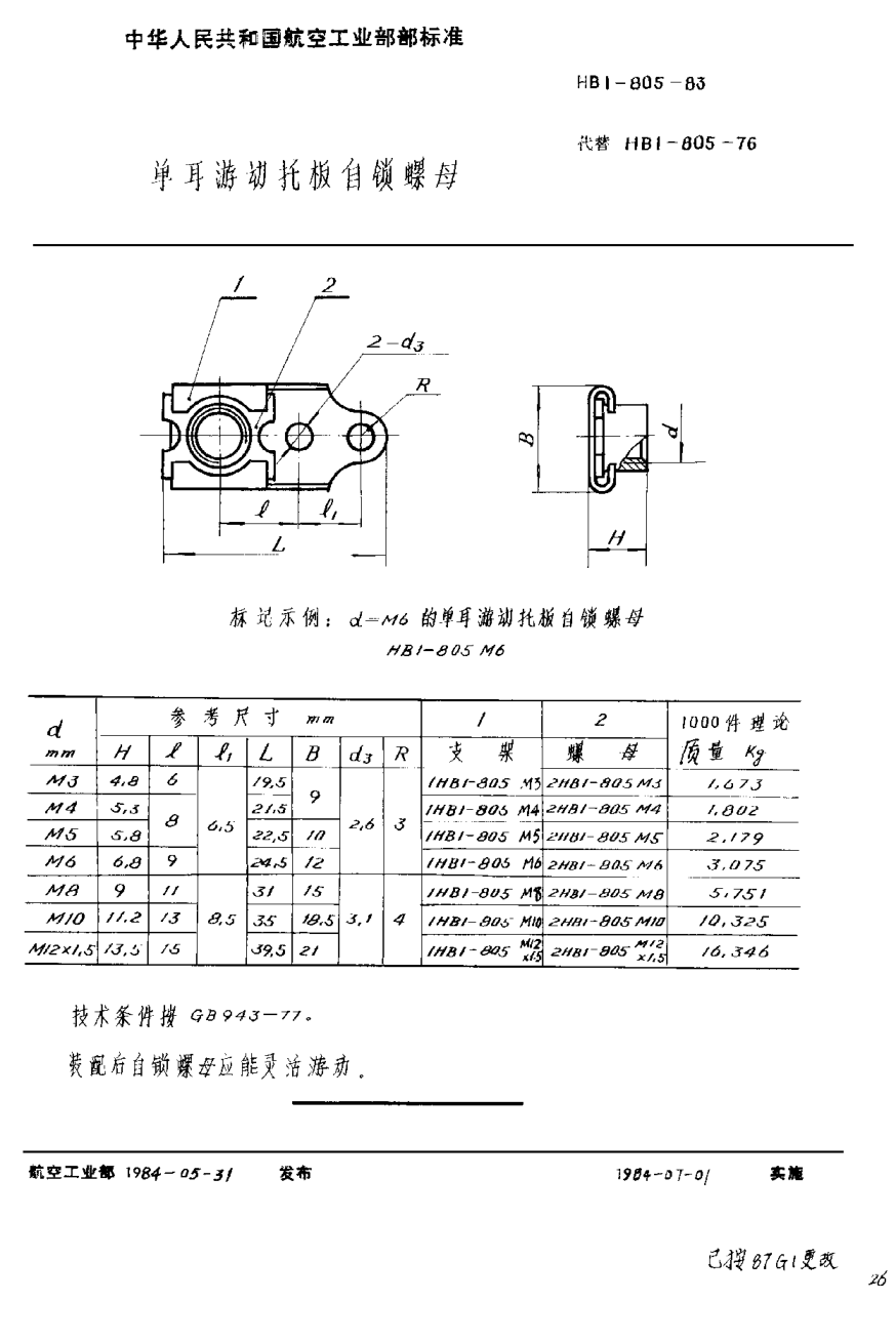 HB 1-805-1983單耳游動托板自鎖螺母
