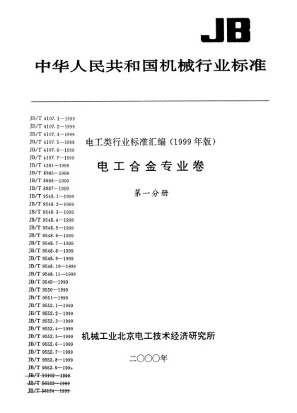 JB/T 9552.6-1999銅鉻鋯合金化學(xué)分析方法.焦硫酸鉀熔融—偶氮胂Ⅲ光度法測定鋯Methods for chemical analysis of copper-chromium-zirconium alloys The determination of zirconium by arsenazo Ⅲ photometric method after fuse with potassium phrosuifate