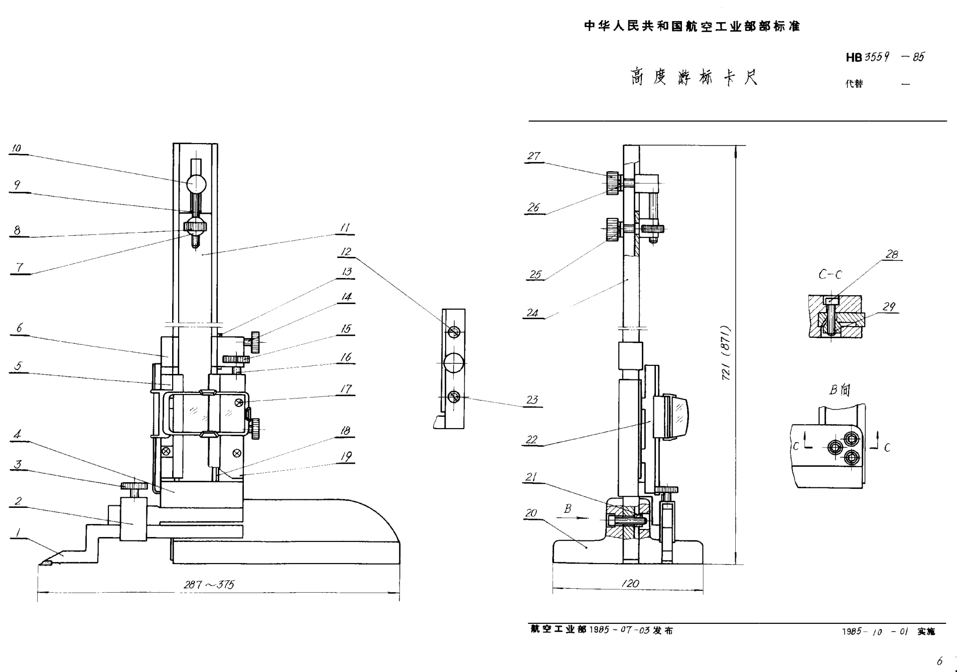 HB 3559-1985高度游標(biāo)卡尺
