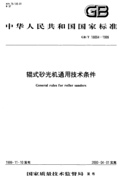 GB/T 18004-1999輥式砂光機(jī)通用技術(shù)條件General rules for roller sanders