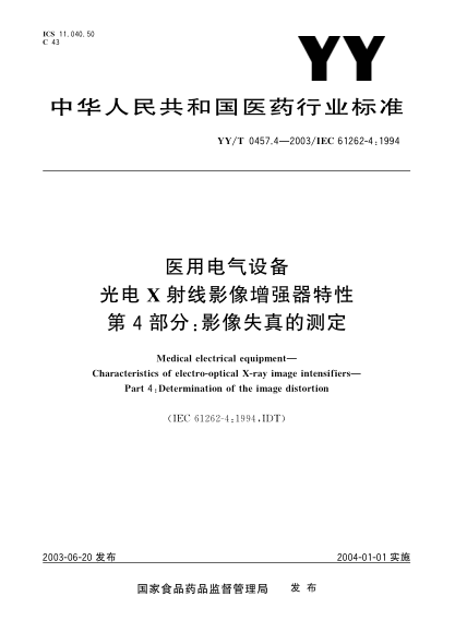 YY/T 0457.4-2003醫(yī)用電氣設備.光電X射線影像增強器特性.第4部分:影像失真的測定Medical electrical equipment—Characteristics of electro-optical X-ary image intensifiers—Part 4:Determination of the image distortion