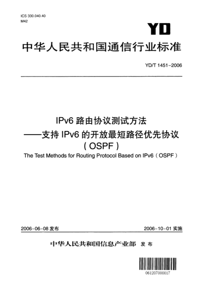 YD/T 1451-2006IPv6路由協(xié)議測(cè)試方法.支持IPv6的開(kāi)放最短路徑優(yōu)先協(xié)議(OSPF)The Test Methods for Routing Protocol Based on IPv6(OSPF)